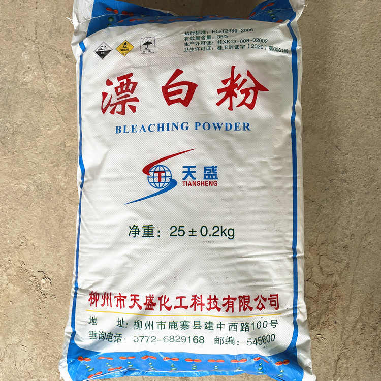 工業(yè)級(jí) 35%漂白粉消毒劑 次氯酸鈣