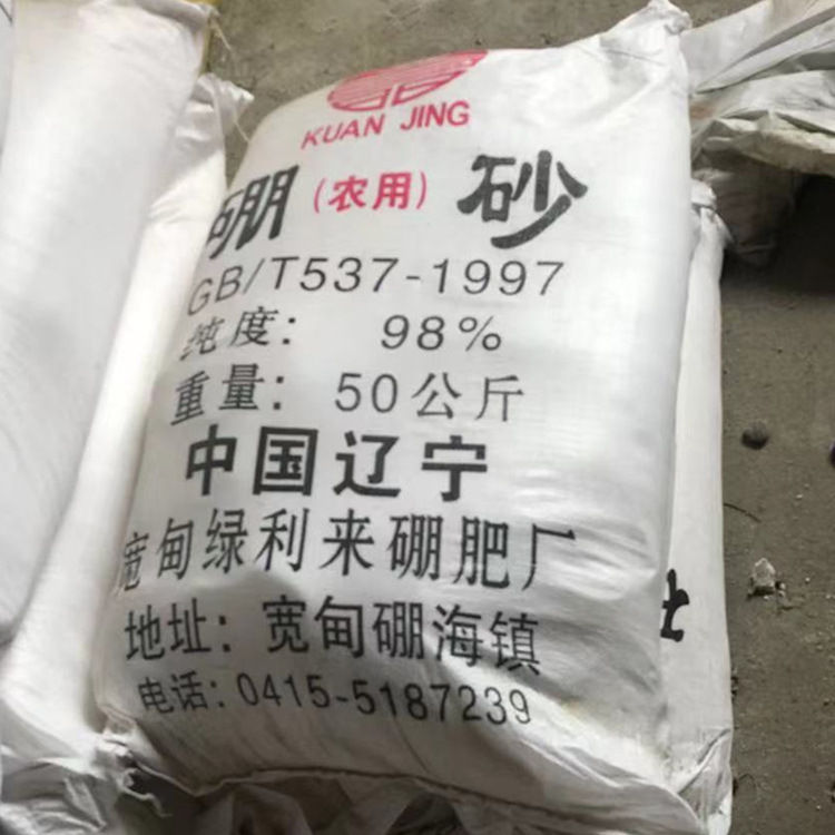 農(nóng)用硼砂 98%無水硼砂