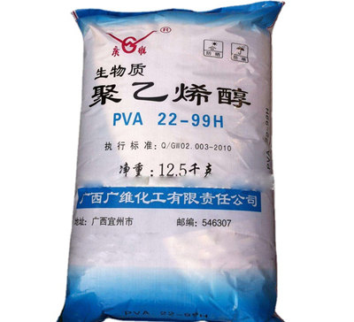 廣維PVA2299現(xiàn)貨聚乙烯醇